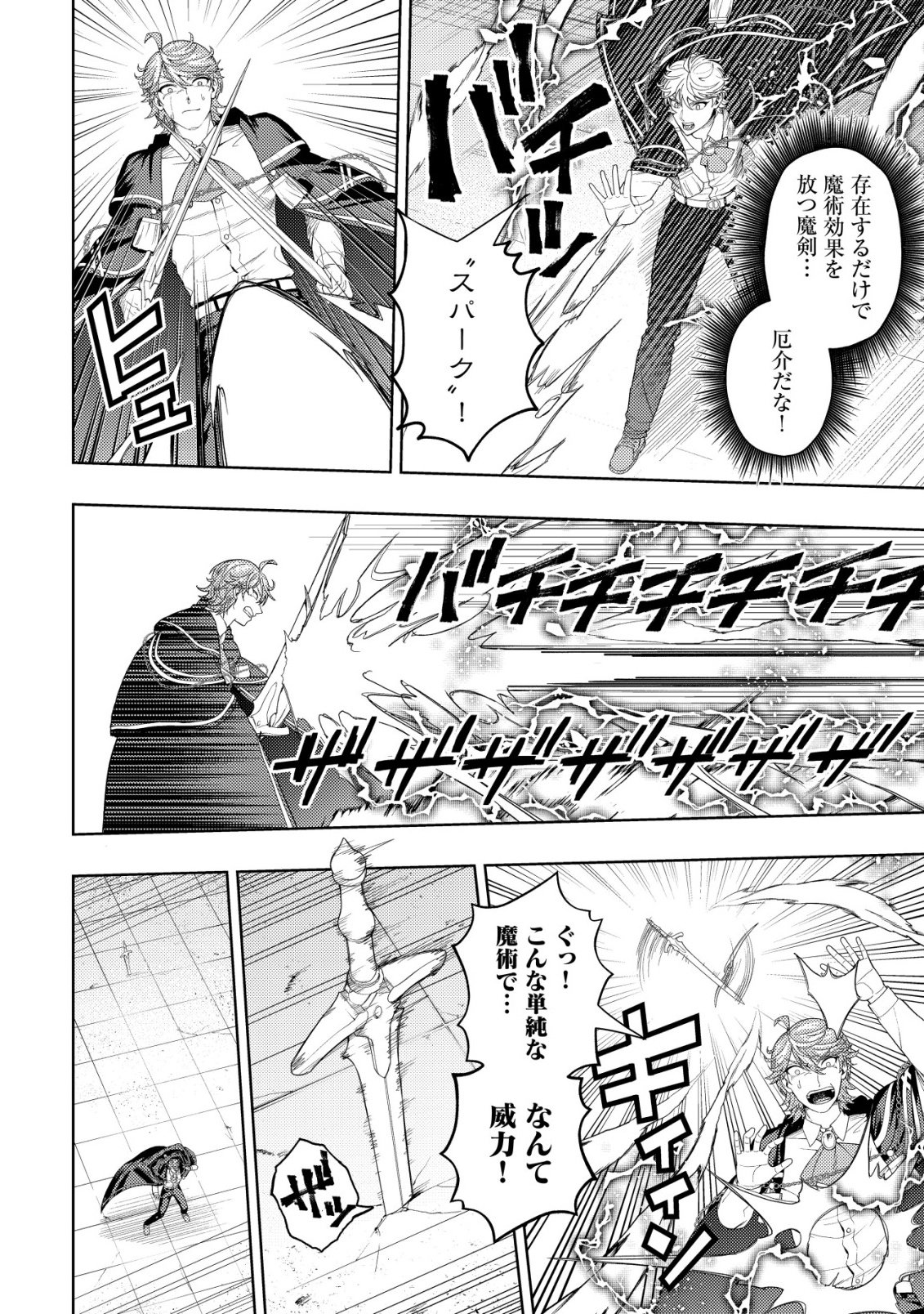 Kaminari Mikado no Kiseki: Ore dake Tsukaeru "Kaminari Majutsu" de Isekai Saikyou ni! - Chapter 35 - Page 14