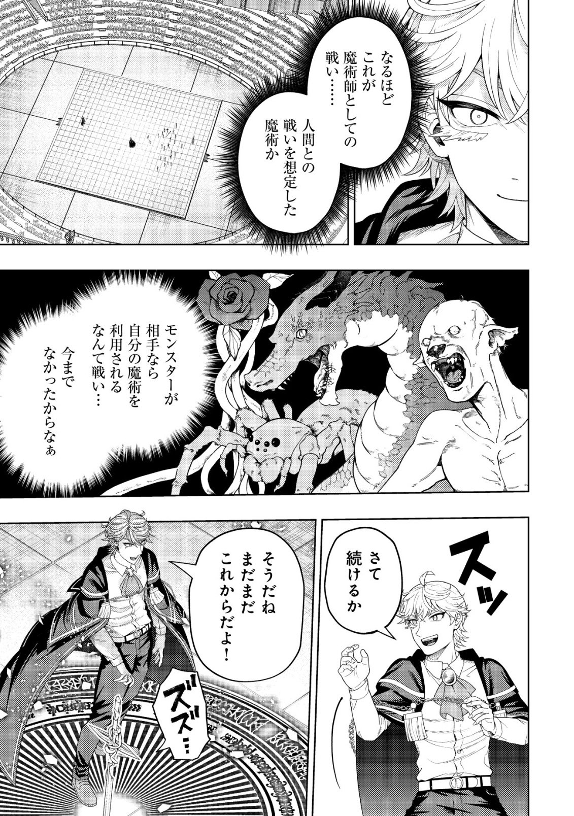 Kaminari Mikado no Kiseki: Ore dake Tsukaeru "Kaminari Majutsu" de Isekai Saikyou ni! - Chapter 35 - Page 17