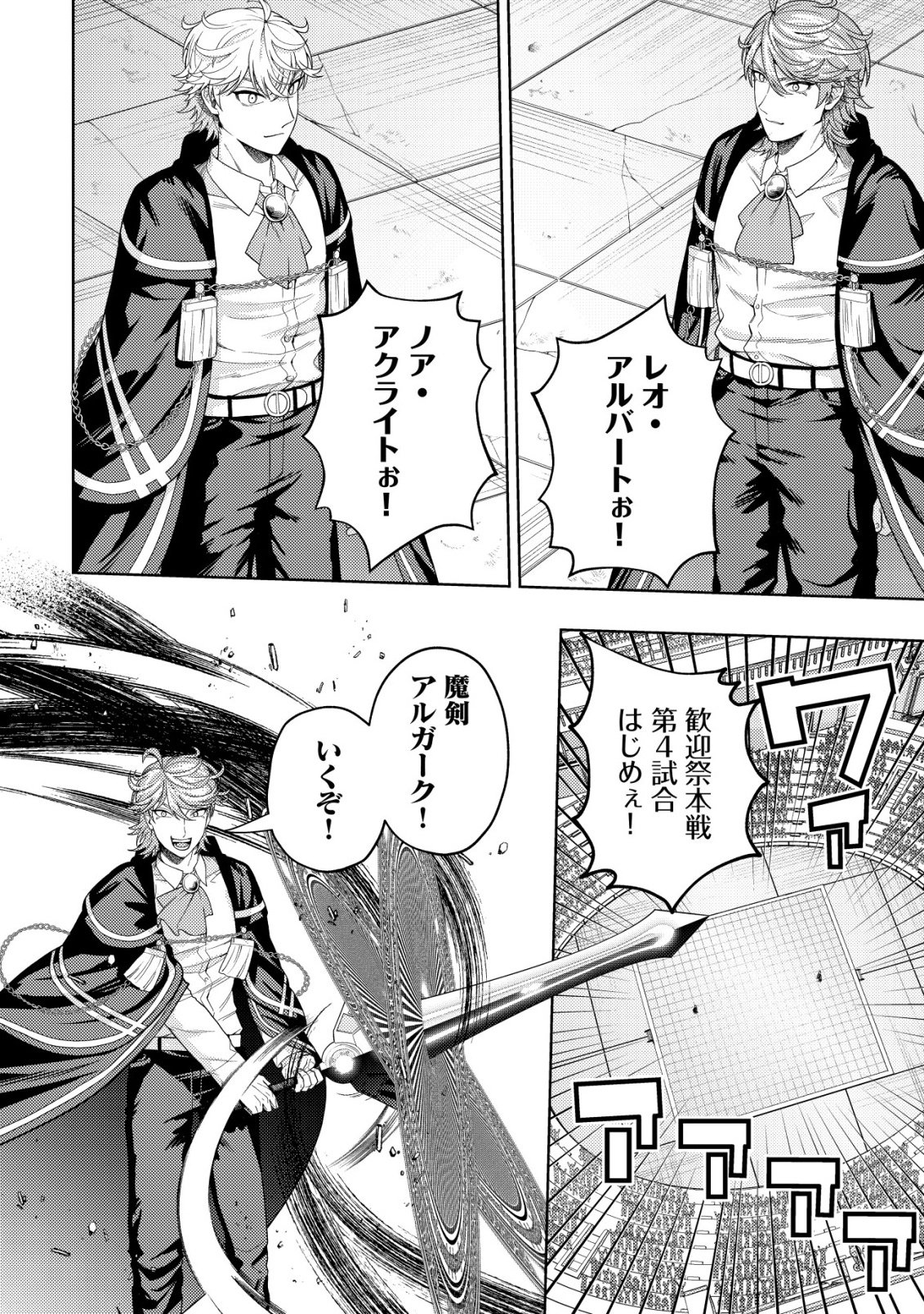 Kaminari Mikado no Kiseki: Ore dake Tsukaeru "Kaminari Majutsu" de Isekai Saikyou ni! - Chapter 35 - Page 2