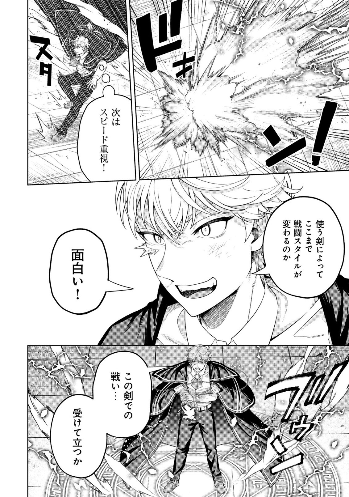 Kaminari Mikado no Kiseki: Ore dake Tsukaeru "Kaminari Majutsu" de Isekai Saikyou ni! - Chapter 35 - Page 20