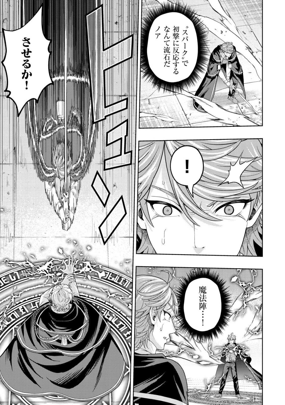 Kaminari Mikado no Kiseki: Ore dake Tsukaeru "Kaminari Majutsu" de Isekai Saikyou ni! - Chapter 35 - Page 21