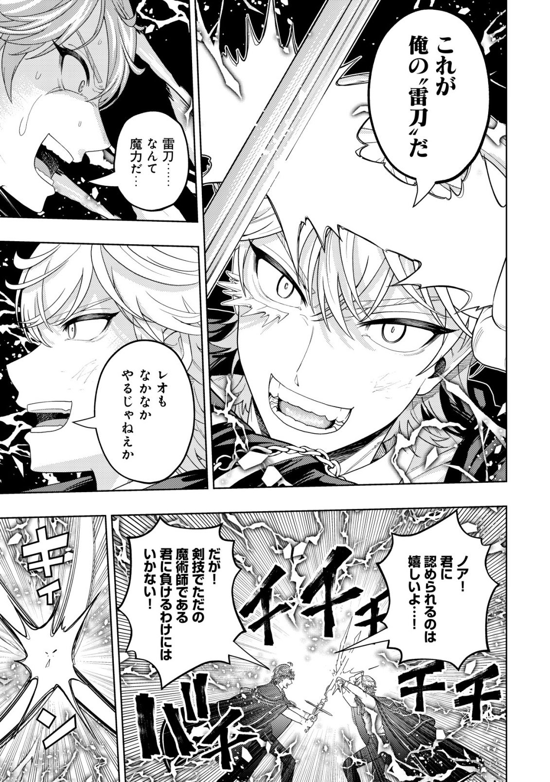 Kaminari Mikado no Kiseki: Ore dake Tsukaeru "Kaminari Majutsu" de Isekai Saikyou ni! - Chapter 35 - Page 23
