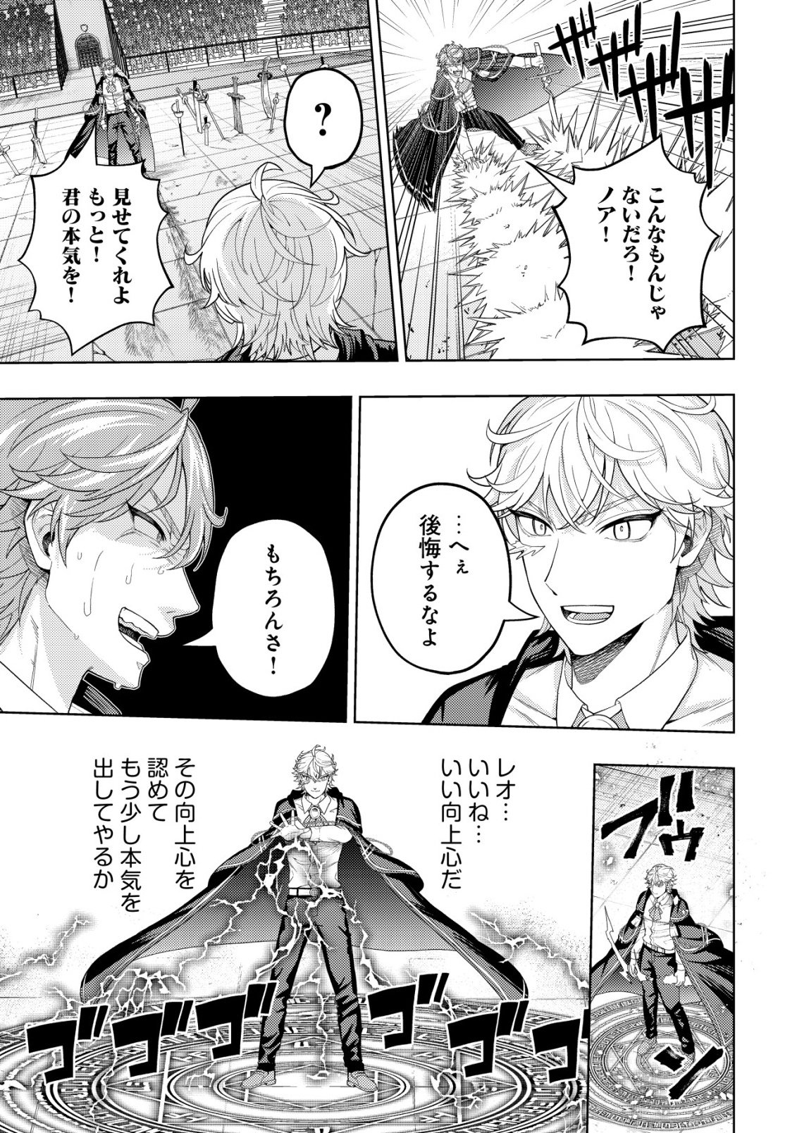 Kaminari Mikado no Kiseki: Ore dake Tsukaeru "Kaminari Majutsu" de Isekai Saikyou ni! - Chapter 35 - Page 25