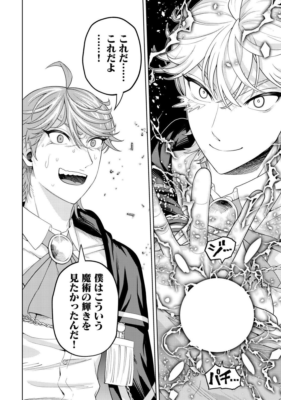 Kaminari Mikado no Kiseki: Ore dake Tsukaeru "Kaminari Majutsu" de Isekai Saikyou ni! - Chapter 35 - Page 26