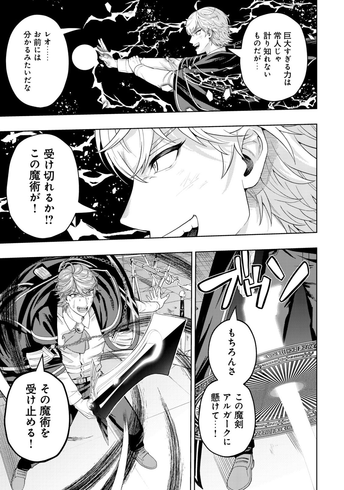 Kaminari Mikado no Kiseki: Ore dake Tsukaeru "Kaminari Majutsu" de Isekai Saikyou ni! - Chapter 35 - Page 27