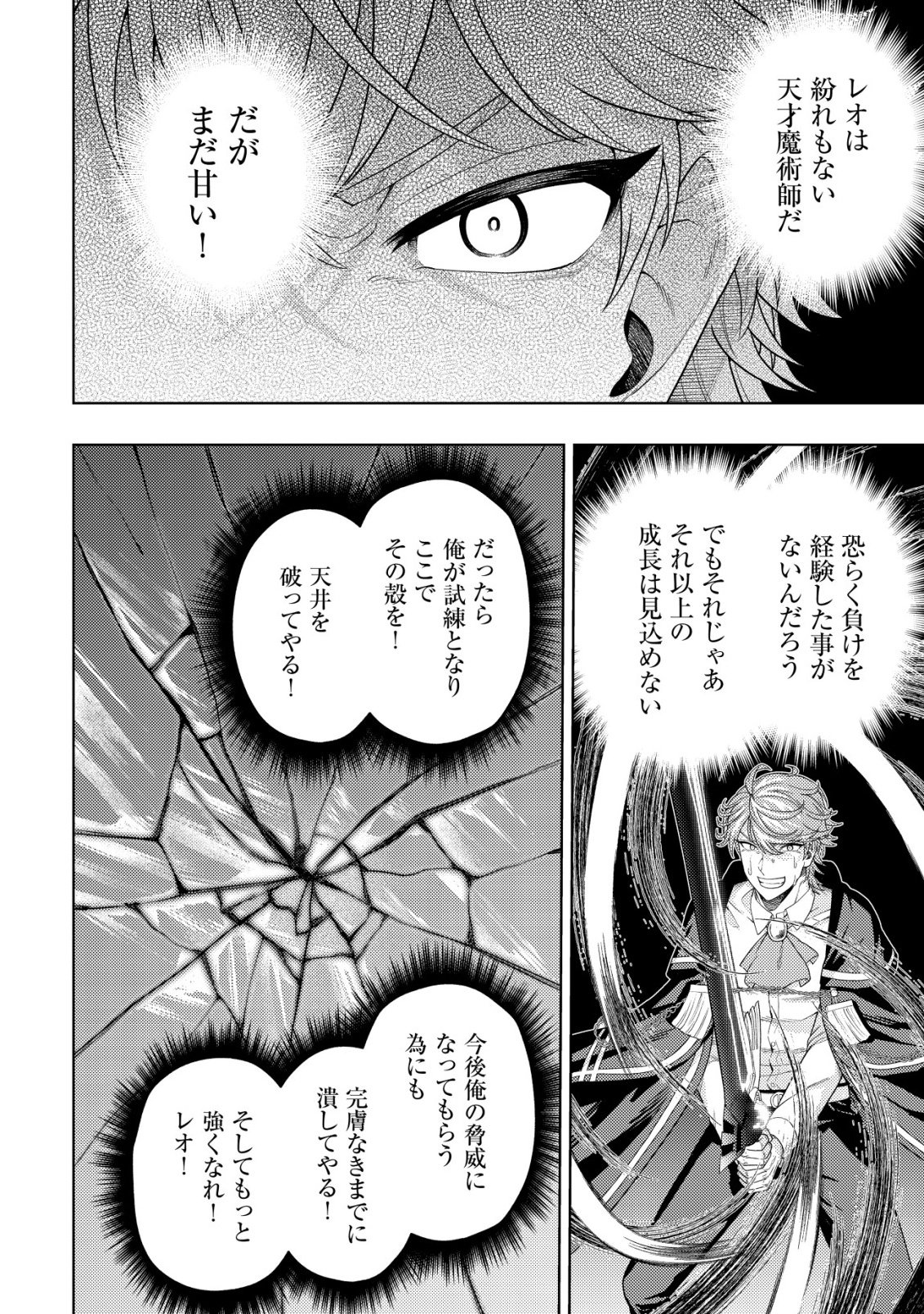 Kaminari Mikado no Kiseki: Ore dake Tsukaeru "Kaminari Majutsu" de Isekai Saikyou ni! - Chapter 35 - Page 28