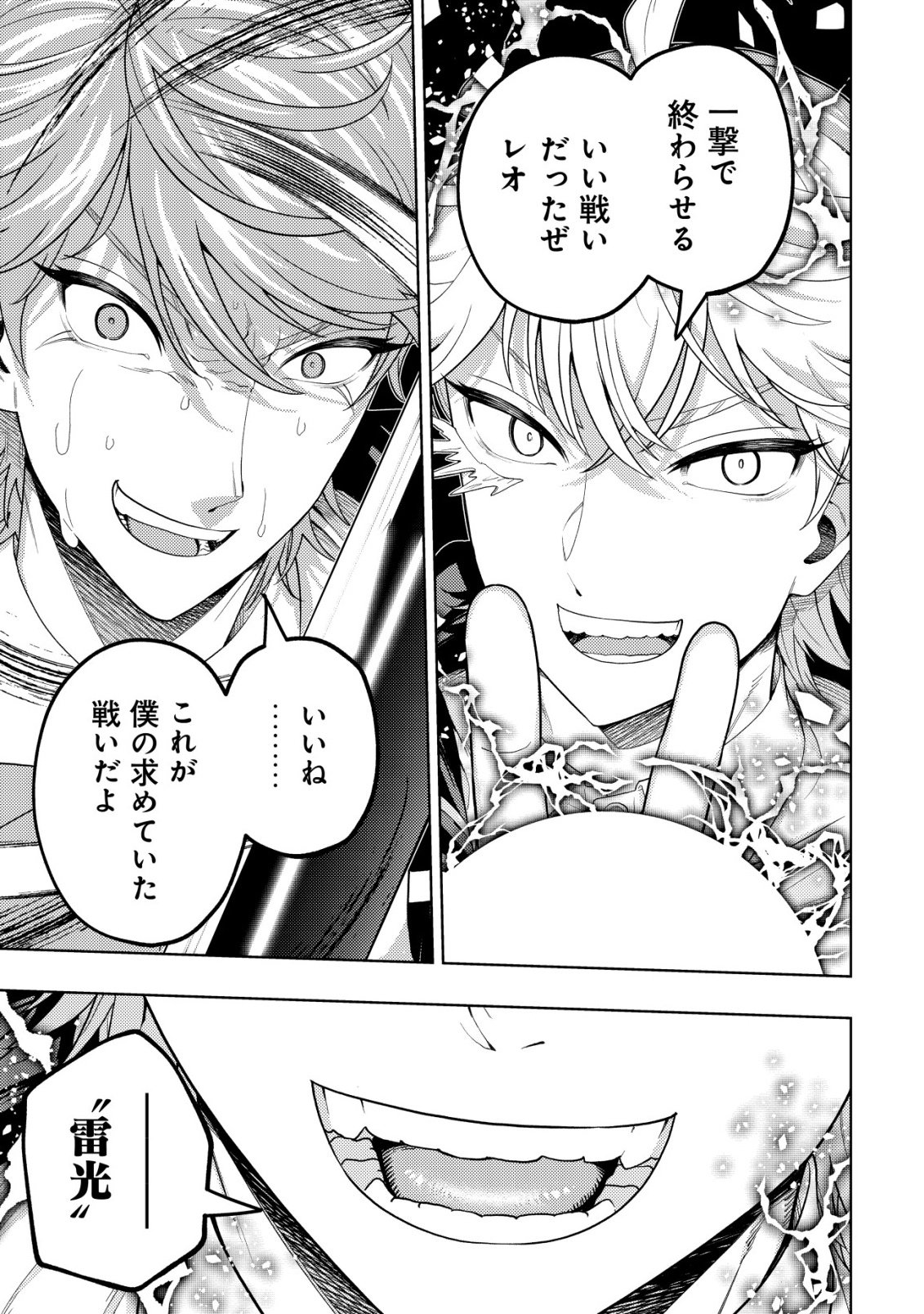 Kaminari Mikado no Kiseki: Ore dake Tsukaeru "Kaminari Majutsu" de Isekai Saikyou ni! - Chapter 35 - Page 29
