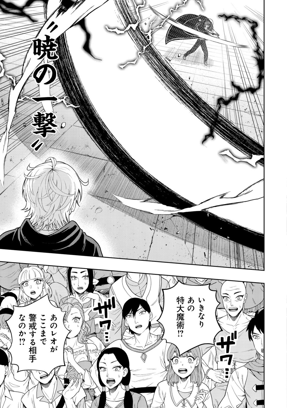 Kaminari Mikado no Kiseki: Ore dake Tsukaeru "Kaminari Majutsu" de Isekai Saikyou ni! - Chapter 35 - Page 3