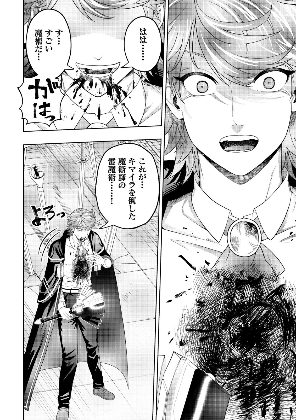 Kaminari Mikado no Kiseki: Ore dake Tsukaeru "Kaminari Majutsu" de Isekai Saikyou ni! - Chapter 35 - Page 32