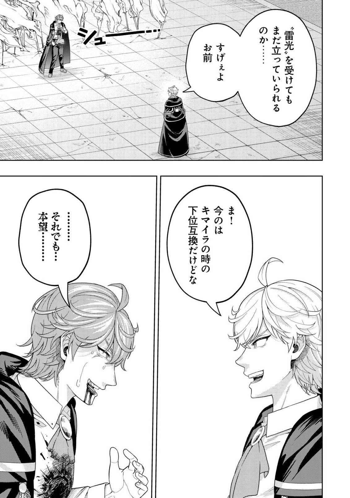 Kaminari Mikado no Kiseki: Ore dake Tsukaeru "Kaminari Majutsu" de Isekai Saikyou ni! - Chapter 35 - Page 33