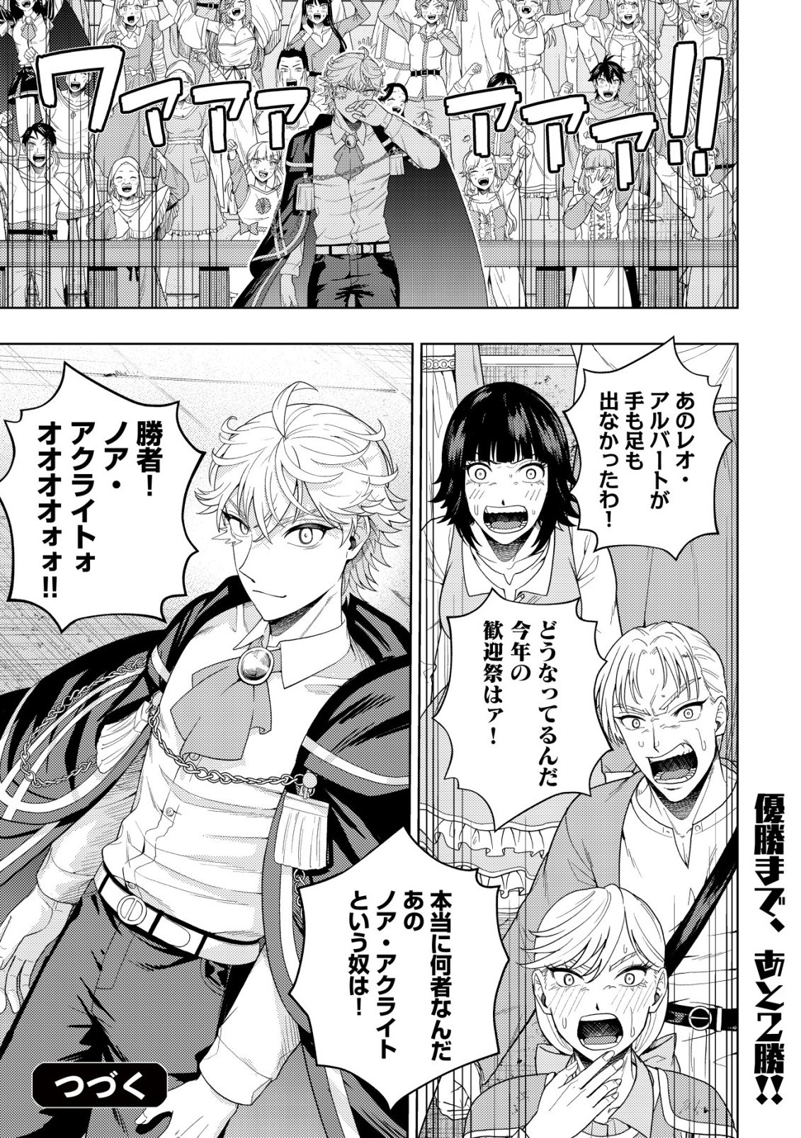 Kaminari Mikado no Kiseki: Ore dake Tsukaeru "Kaminari Majutsu" de Isekai Saikyou ni! - Chapter 35 - Page 35