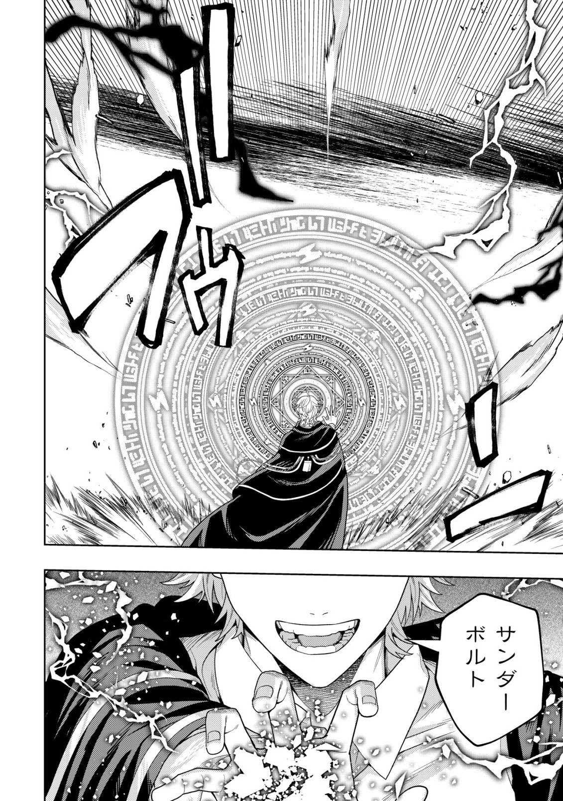 Kaminari Mikado no Kiseki: Ore dake Tsukaeru "Kaminari Majutsu" de Isekai Saikyou ni! - Chapter 35 - Page 4