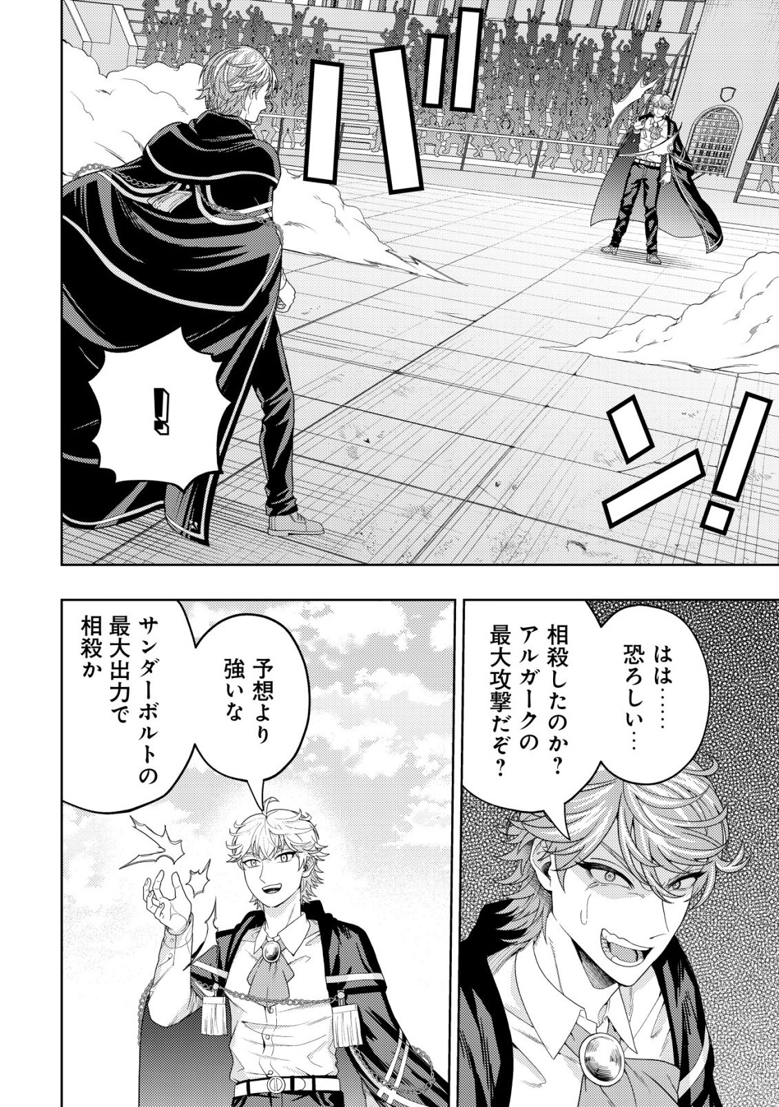 Kaminari Mikado no Kiseki: Ore dake Tsukaeru "Kaminari Majutsu" de Isekai Saikyou ni! - Chapter 35 - Page 6