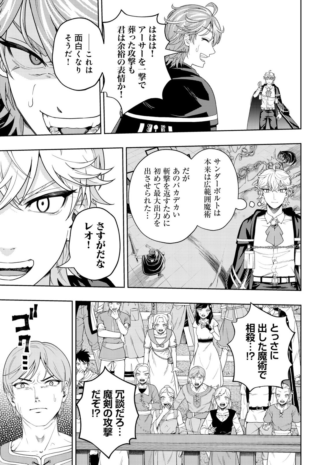 Kaminari Mikado no Kiseki: Ore dake Tsukaeru "Kaminari Majutsu" de Isekai Saikyou ni! - Chapter 35 - Page 7