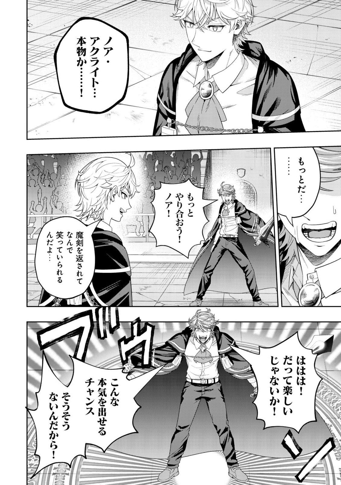 Kaminari Mikado no Kiseki: Ore dake Tsukaeru "Kaminari Majutsu" de Isekai Saikyou ni! - Chapter 35 - Page 8