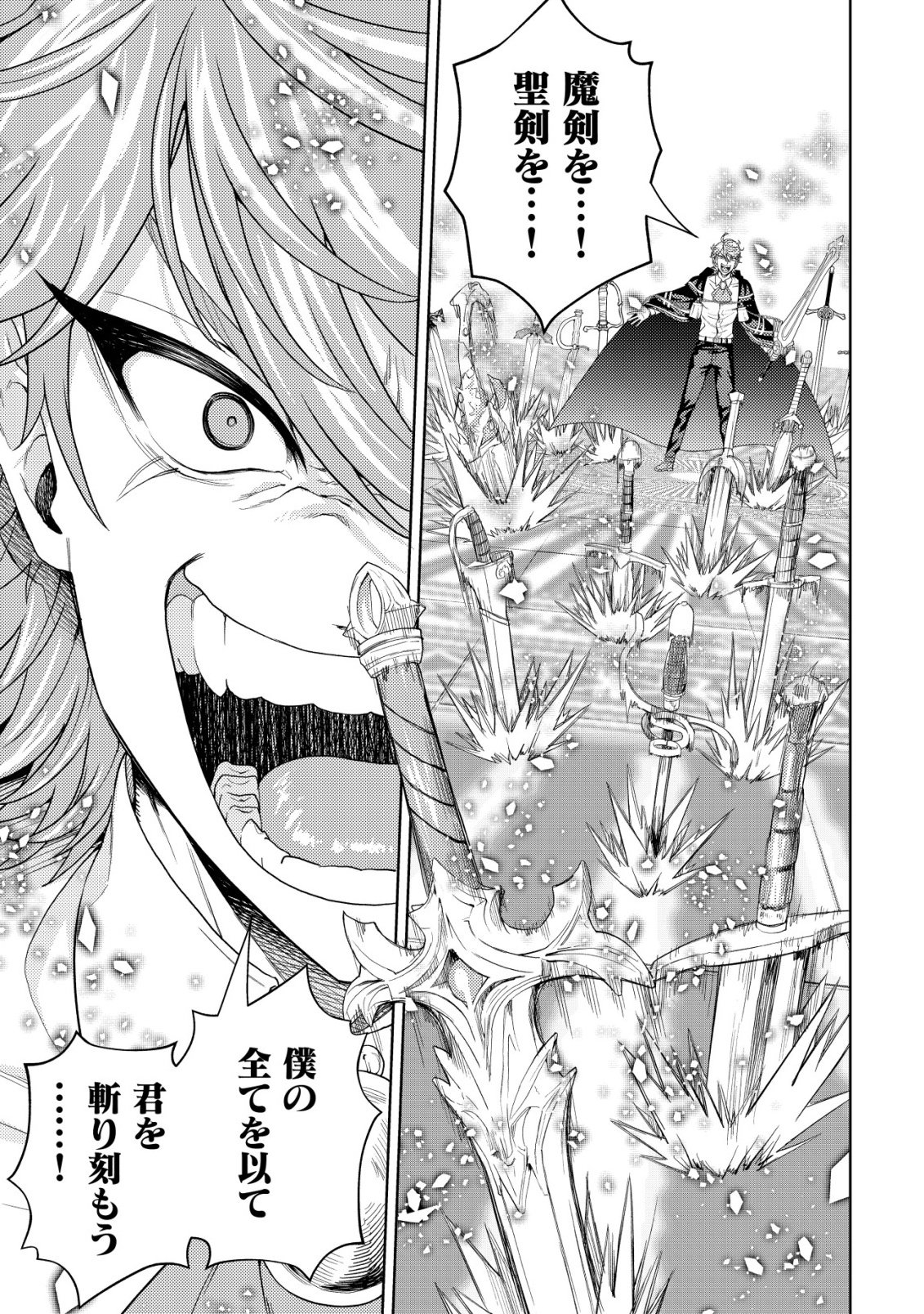 Kaminari Mikado no Kiseki: Ore dake Tsukaeru "Kaminari Majutsu" de Isekai Saikyou ni! - Chapter 35 - Page 9