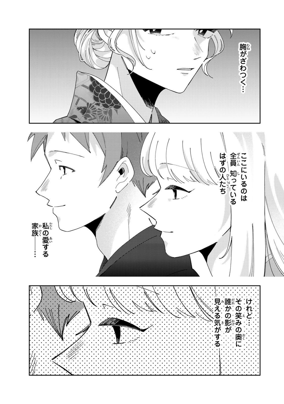 Kaminari-sama no Koigoromo - Chapter 10 - Page 10