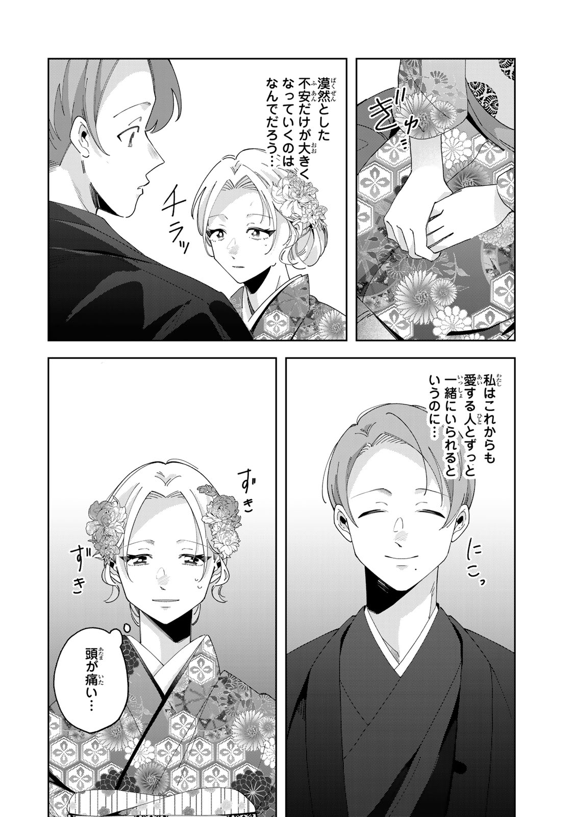 Kaminari-sama no Koigoromo - Chapter 10 - Page 11