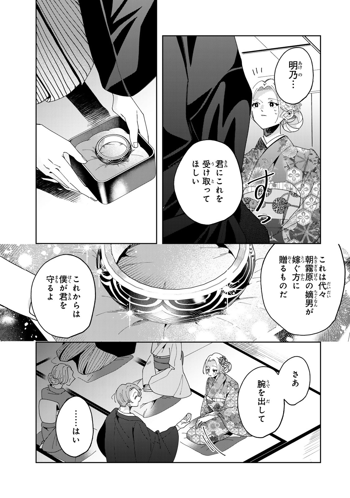 Kaminari-sama no Koigoromo - Chapter 10 - Page 12