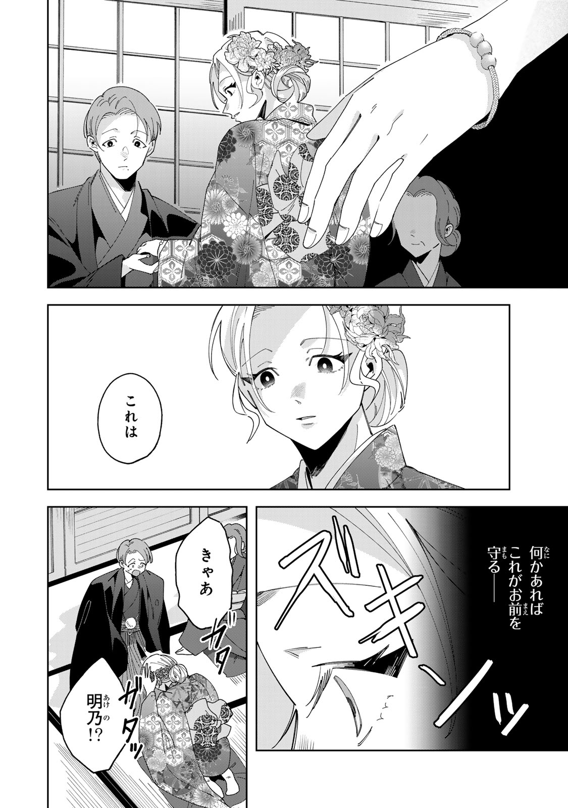 Kaminari-sama no Koigoromo - Chapter 10 - Page 13