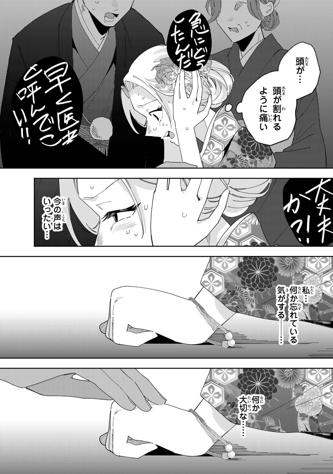 Kaminari-sama no Koigoromo - Chapter 10 - Page 14