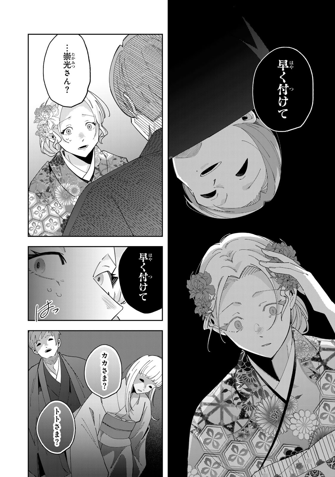 Kaminari-sama no Koigoromo - Chapter 10 - Page 15