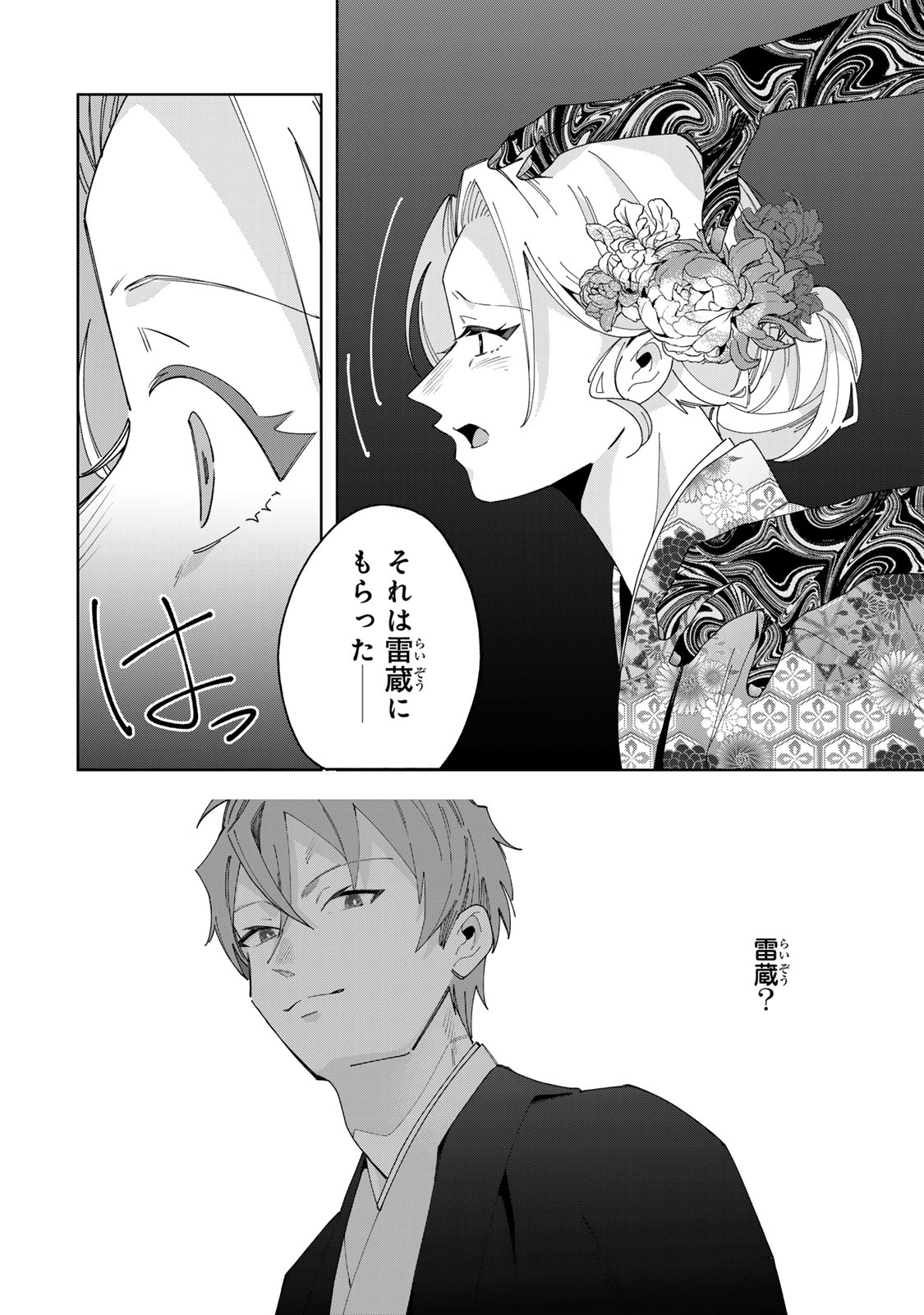 Kaminari-sama no Koigoromo - Chapter 10 - Page 17