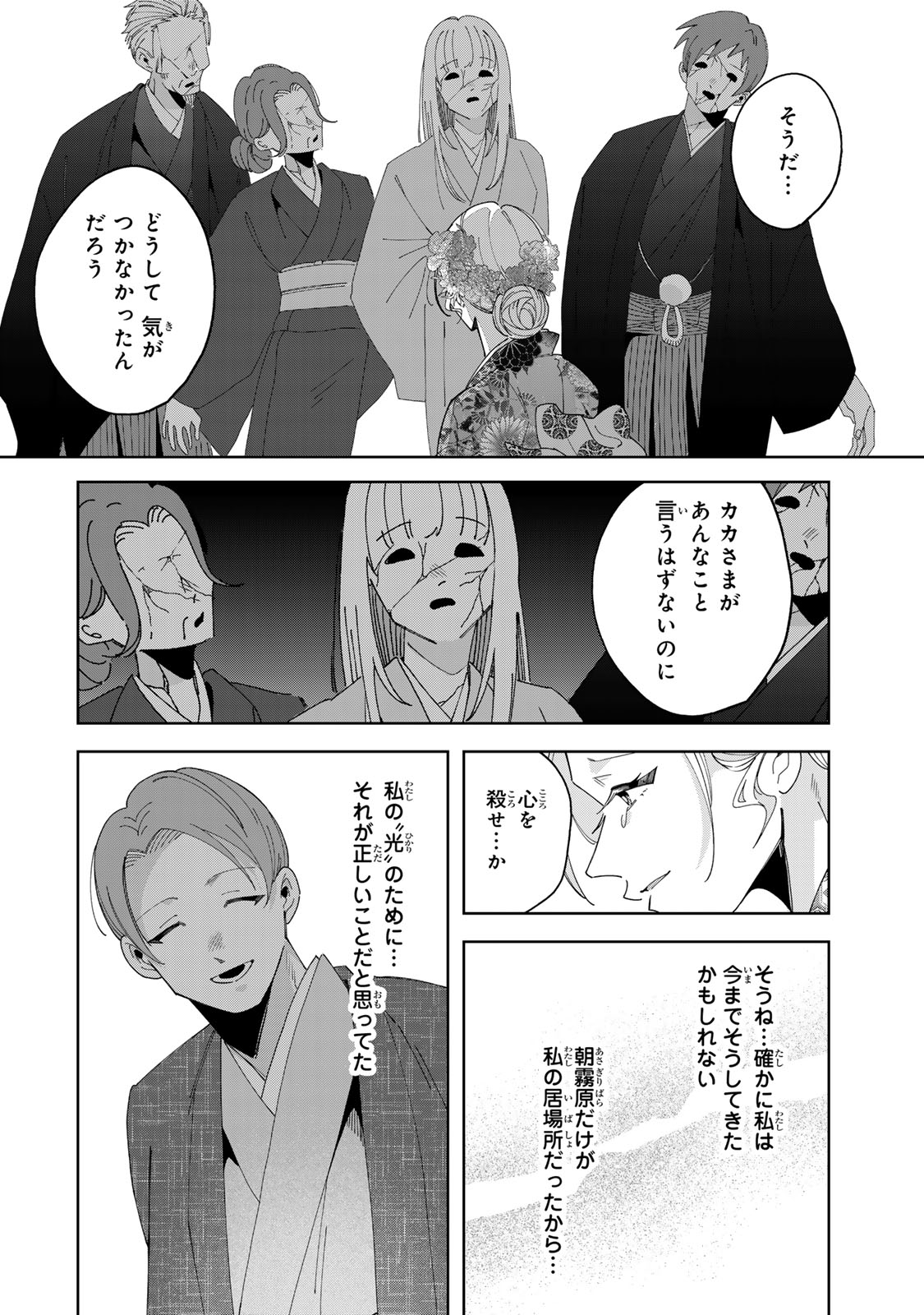 Kaminari-sama no Koigoromo - Chapter 10 - Page 19