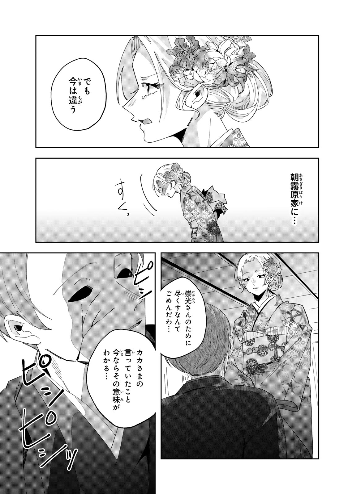 Kaminari-sama no Koigoromo - Chapter 10 - Page 20