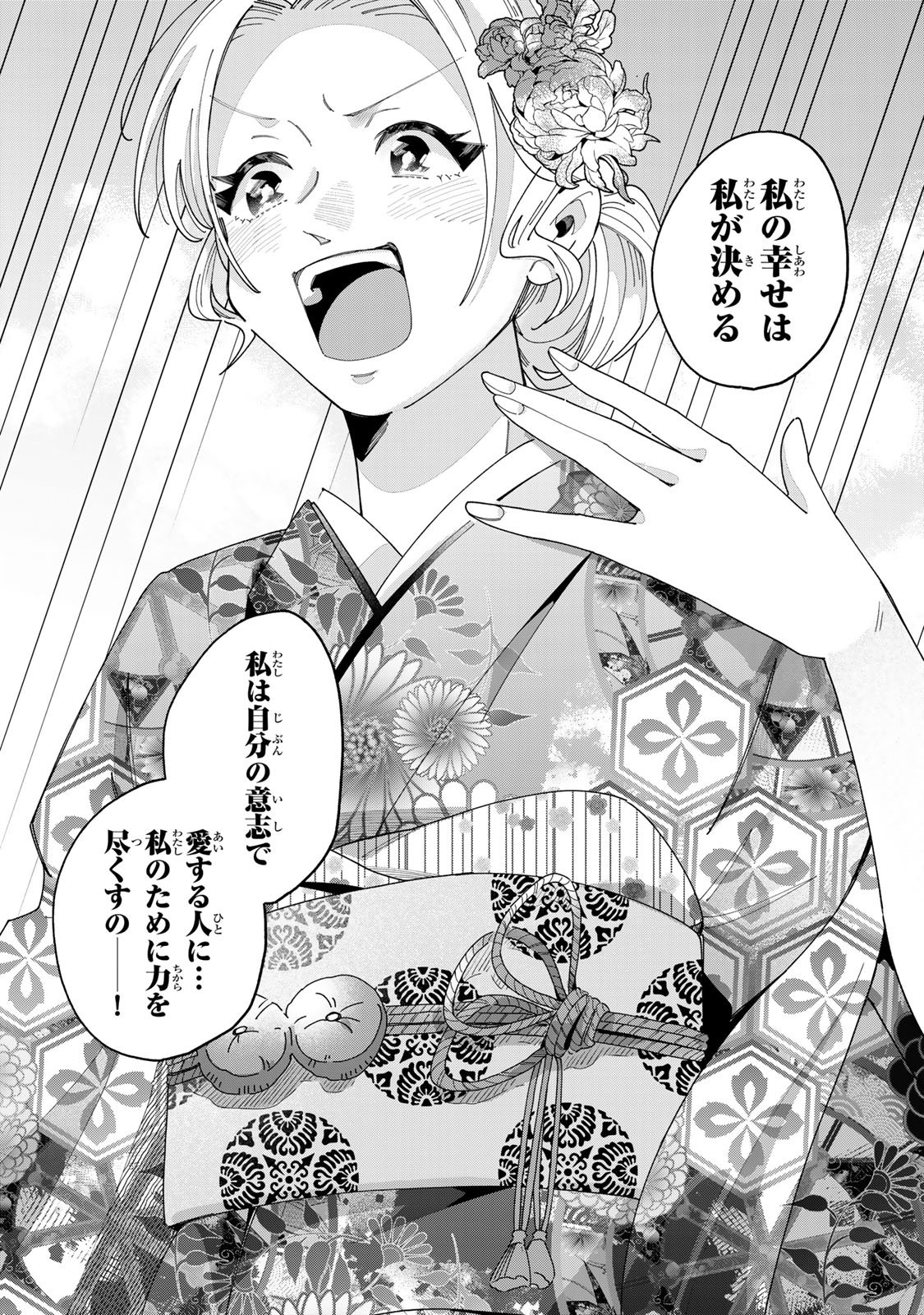 Kaminari-sama no Koigoromo - Chapter 10 - Page 21