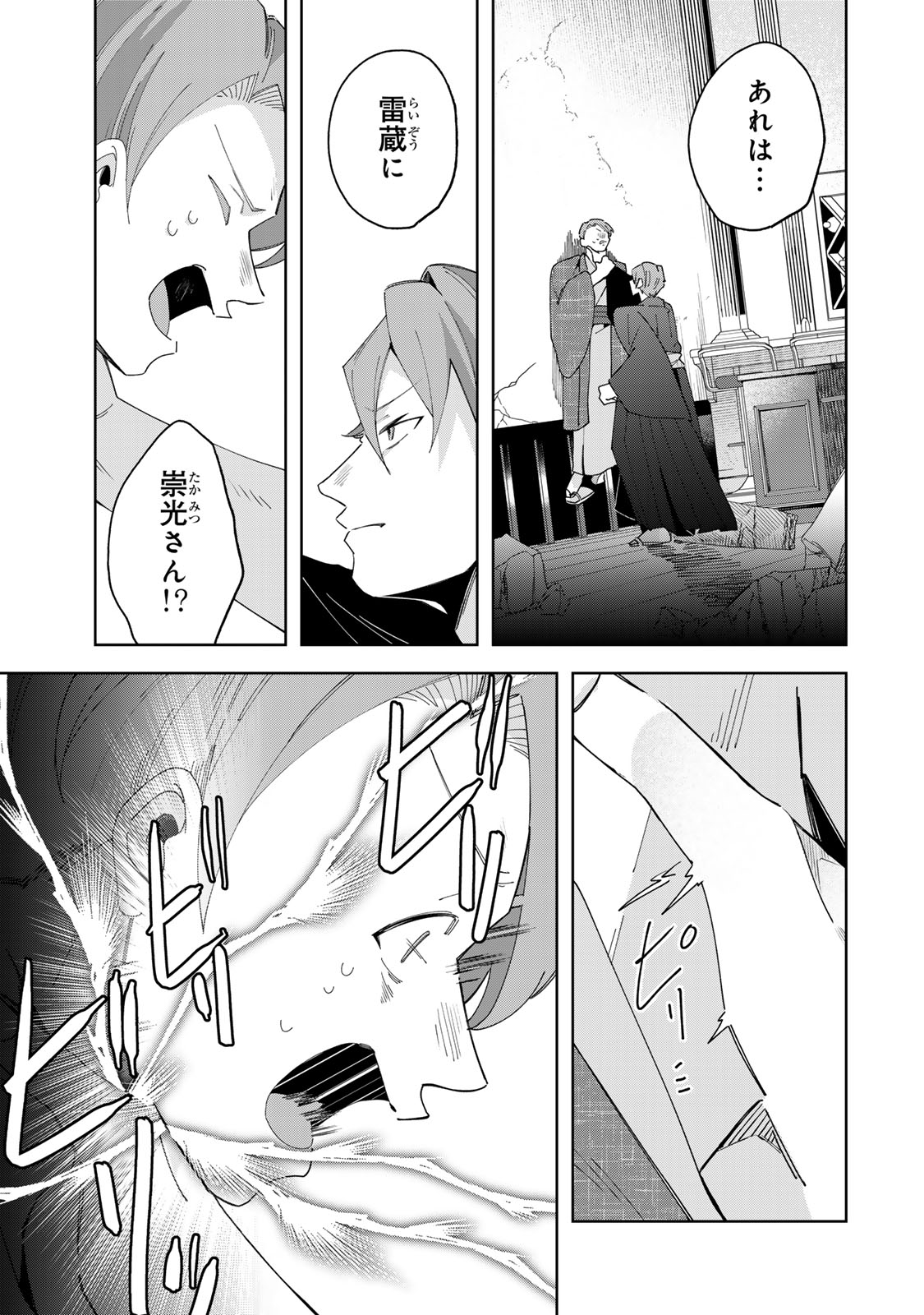 Kaminari-sama no Koigoromo - Chapter 10 - Page 24