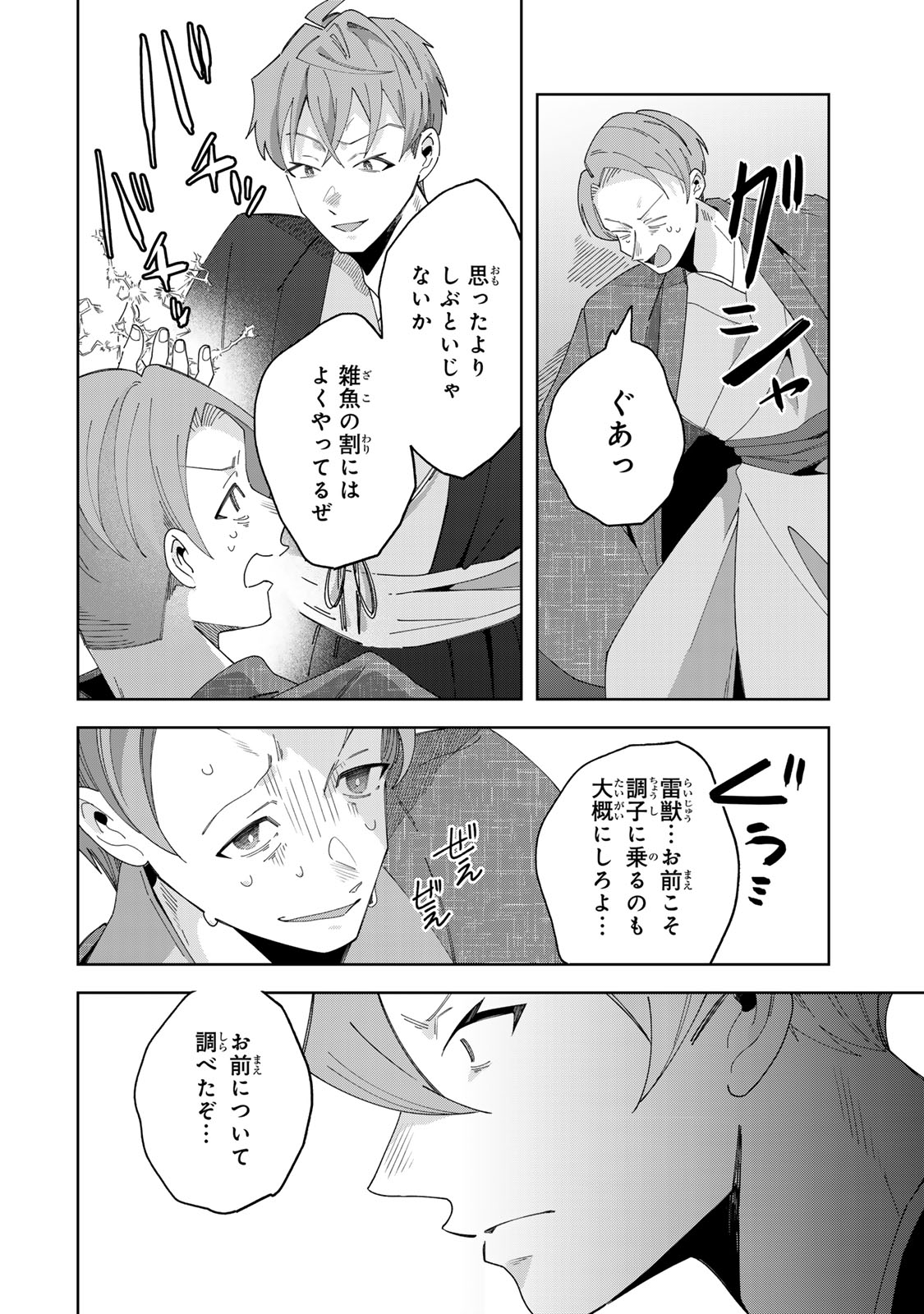 Kaminari-sama no Koigoromo - Chapter 10 - Page 25