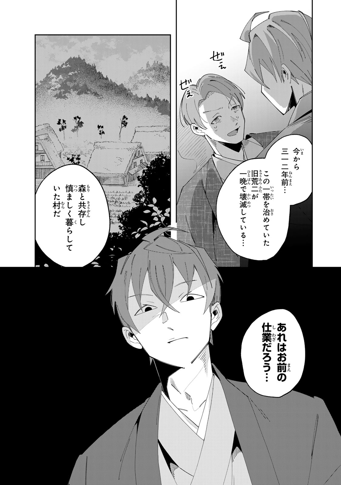 Kaminari-sama no Koigoromo - Chapter 10 - Page 26