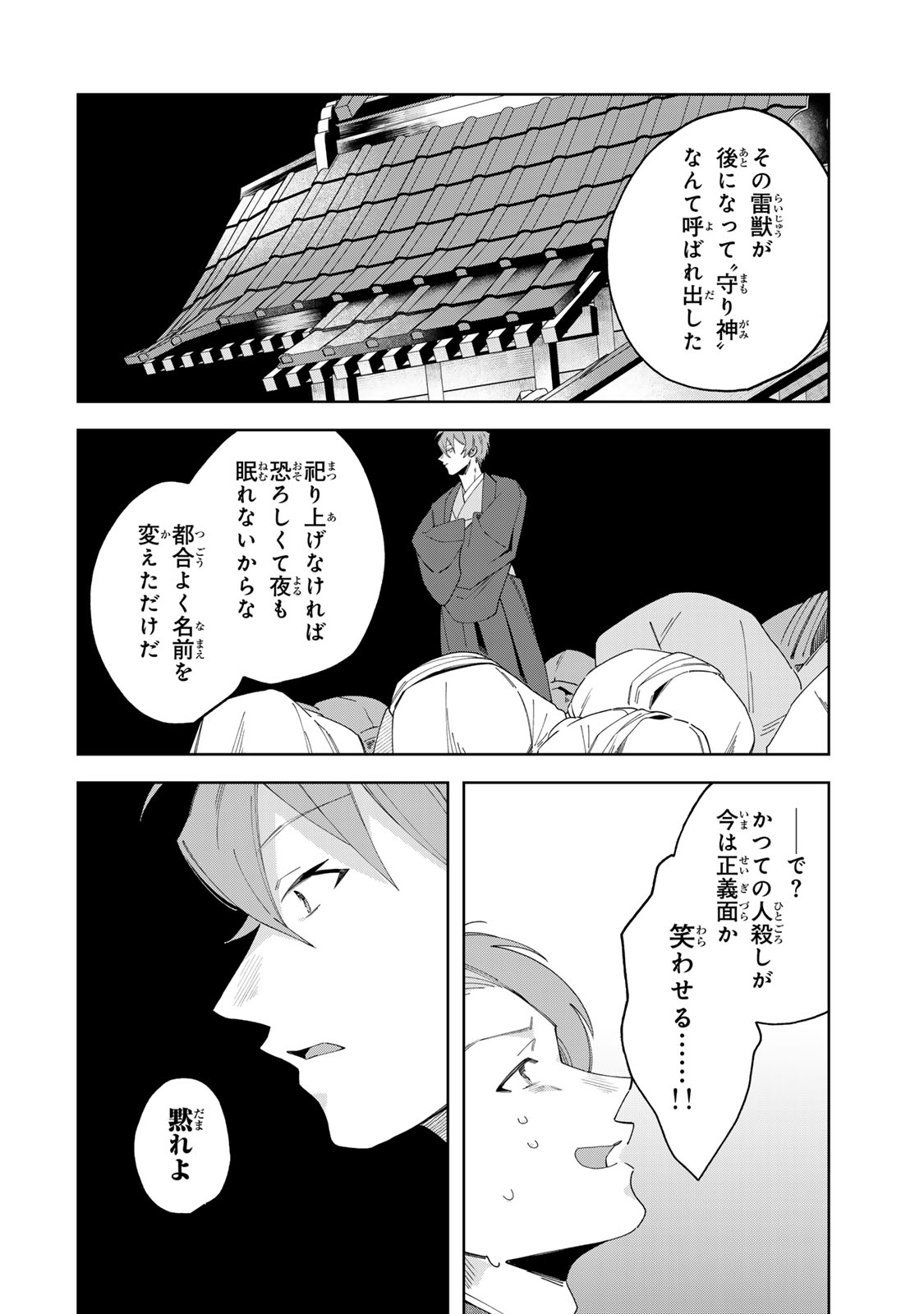 Kaminari-sama no Koigoromo - Chapter 10 - Page 27