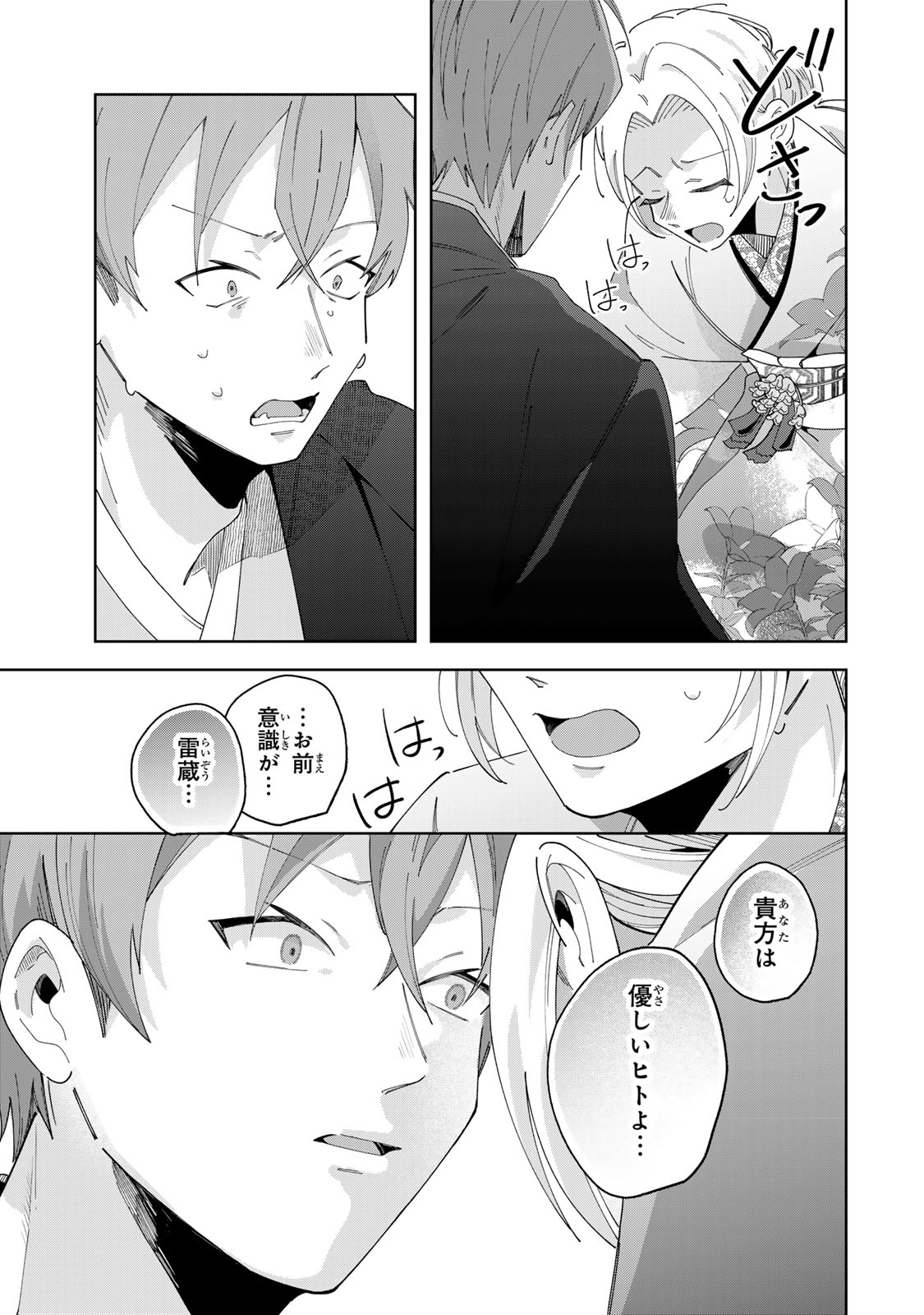 Kaminari-sama no Koigoromo - Chapter 10 - Page 30