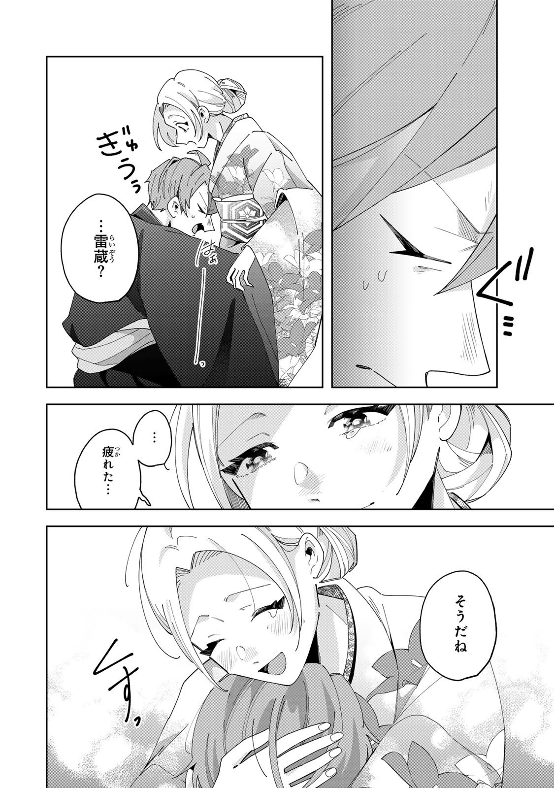 Kaminari-sama no Koigoromo - Chapter 10 - Page 33