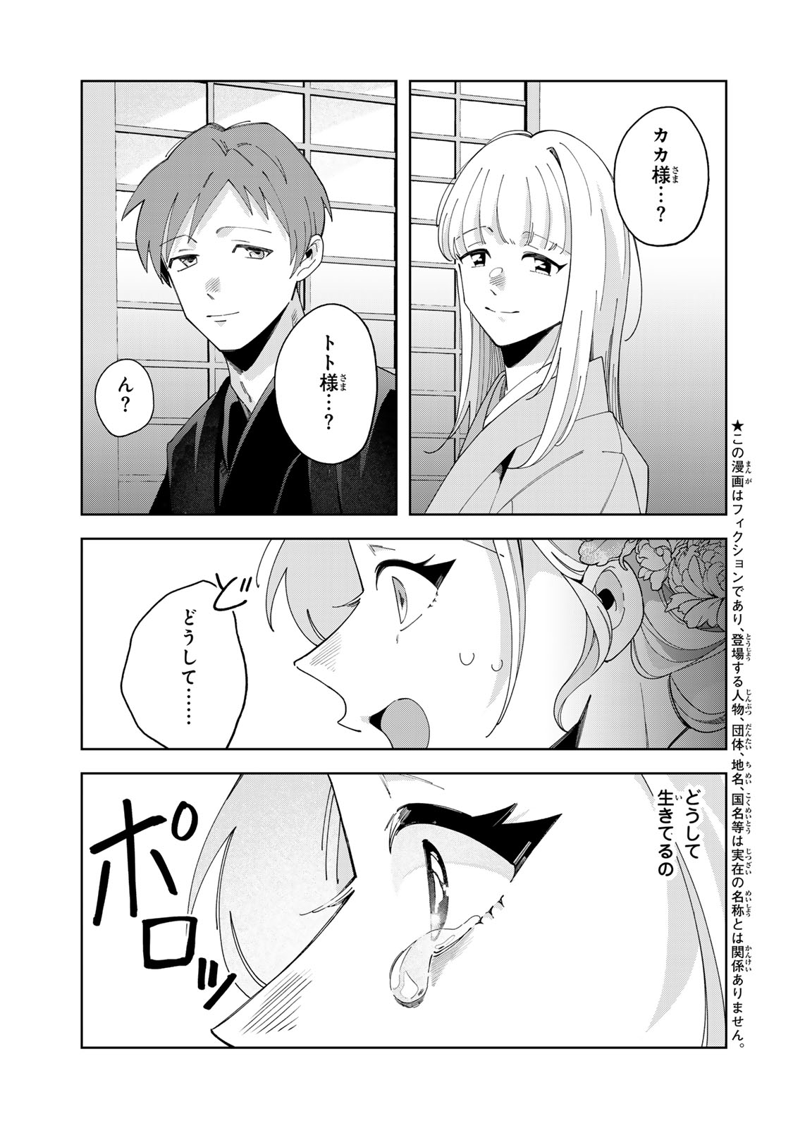 Kaminari-sama no Koigoromo - Chapter 10 - Page 4