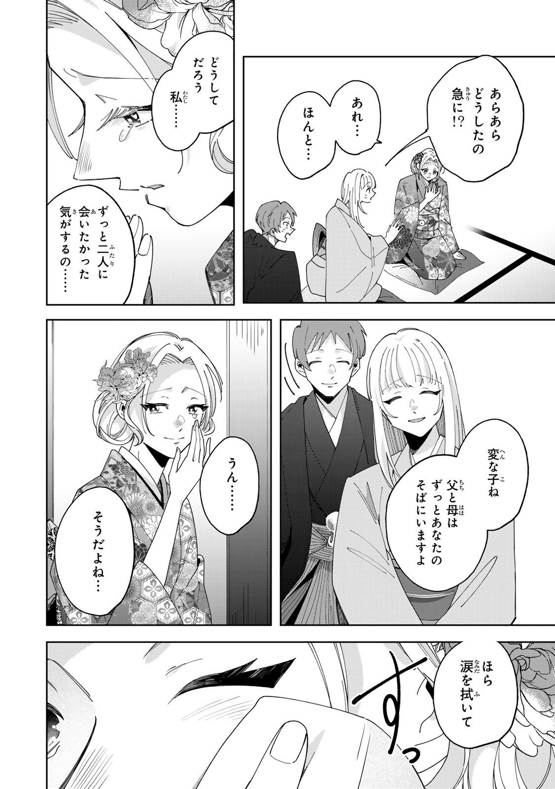 Kaminari-sama no Koigoromo - Chapter 10 - Page 5