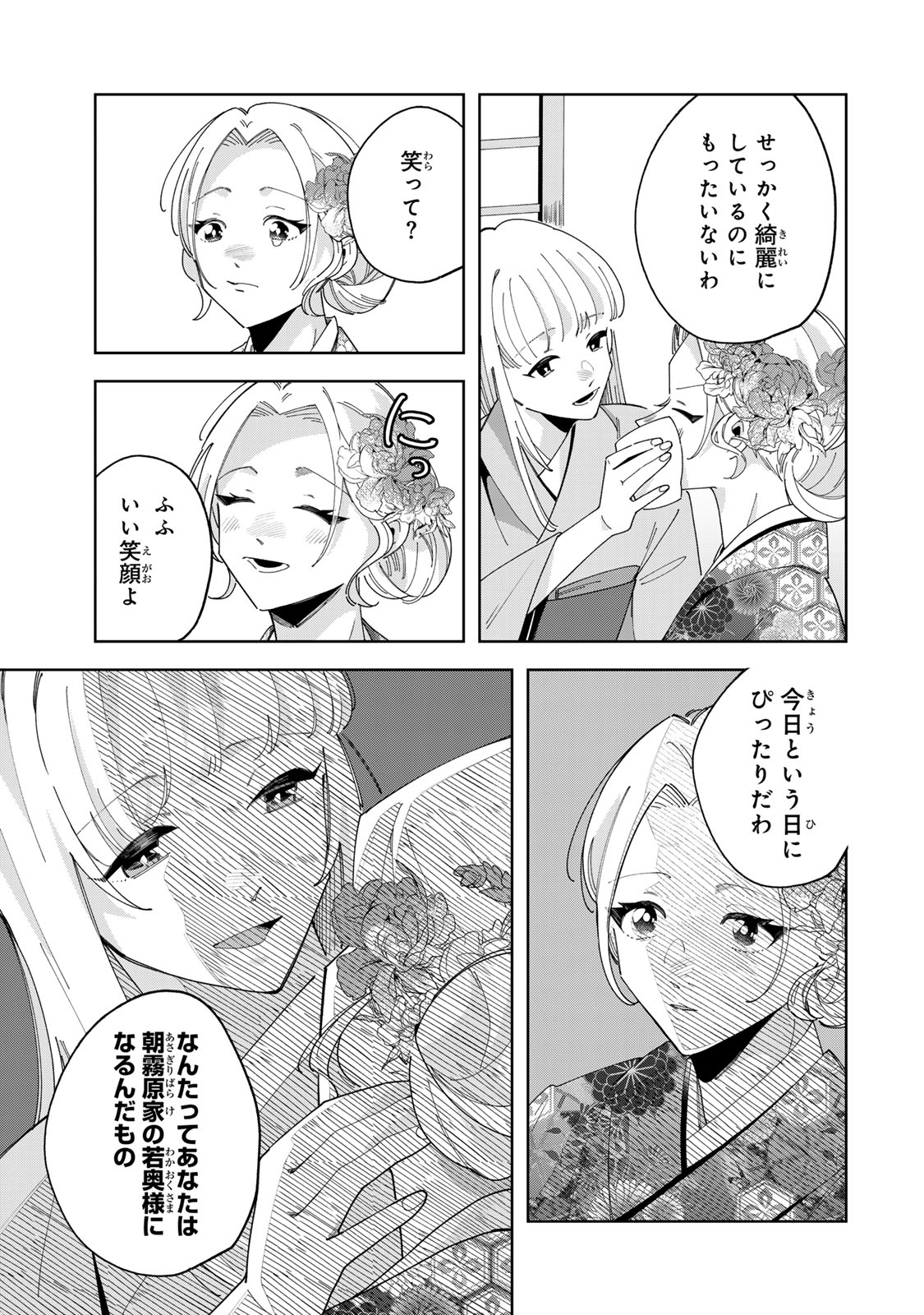 Kaminari-sama no Koigoromo - Chapter 10 - Page 6