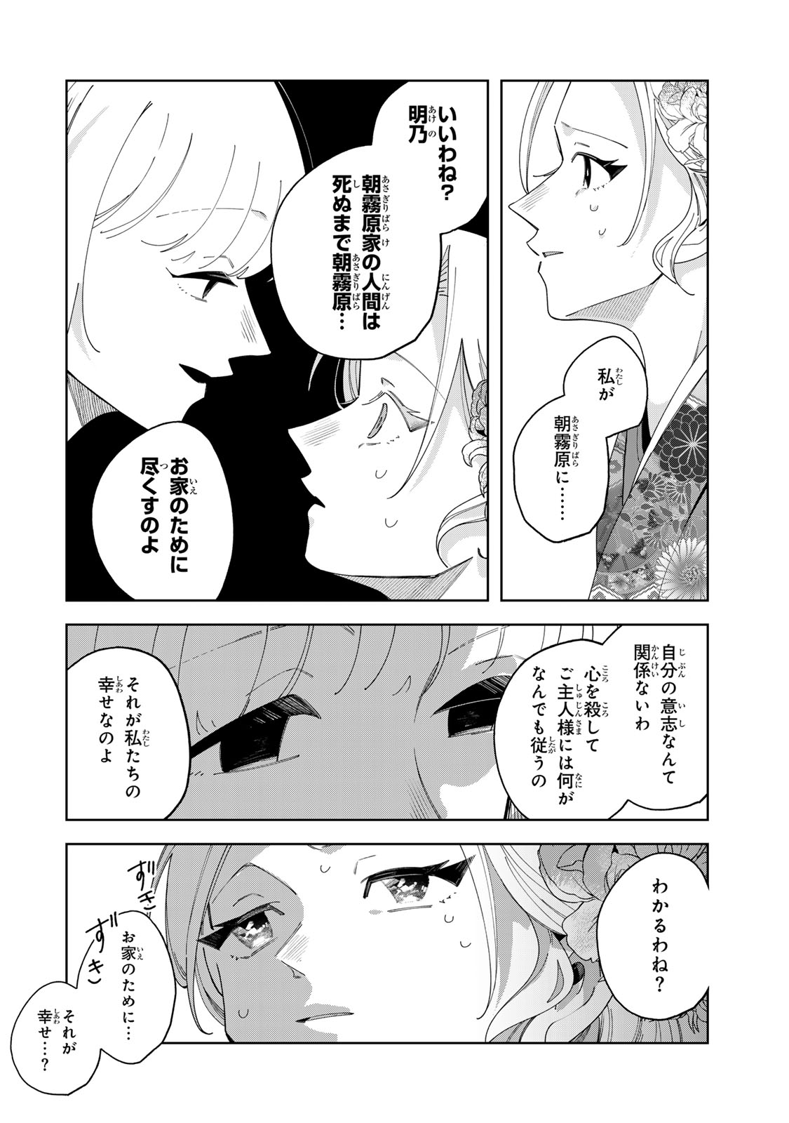 Kaminari-sama no Koigoromo - Chapter 10 - Page 7