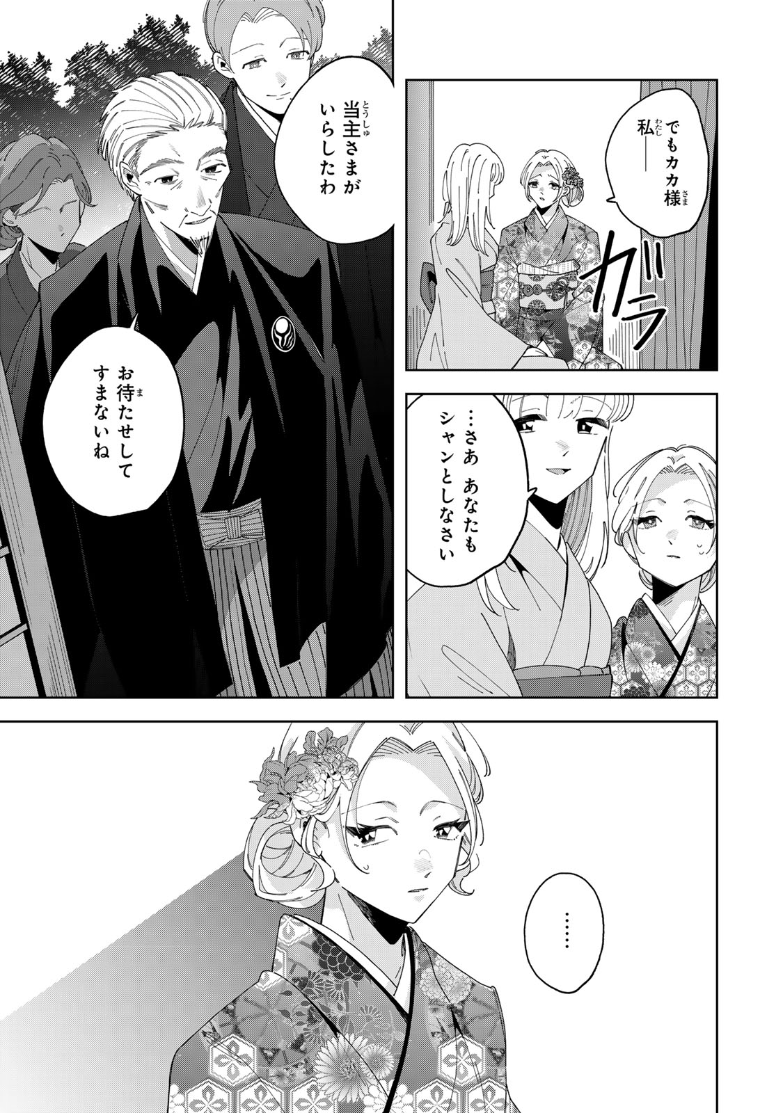 Kaminari-sama no Koigoromo - Chapter 10 - Page 8