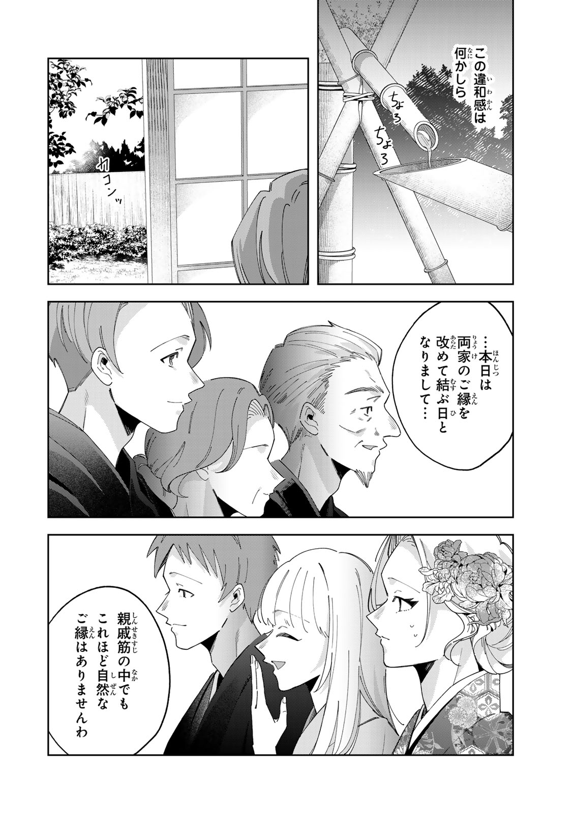 Kaminari-sama no Koigoromo - Chapter 10 - Page 9