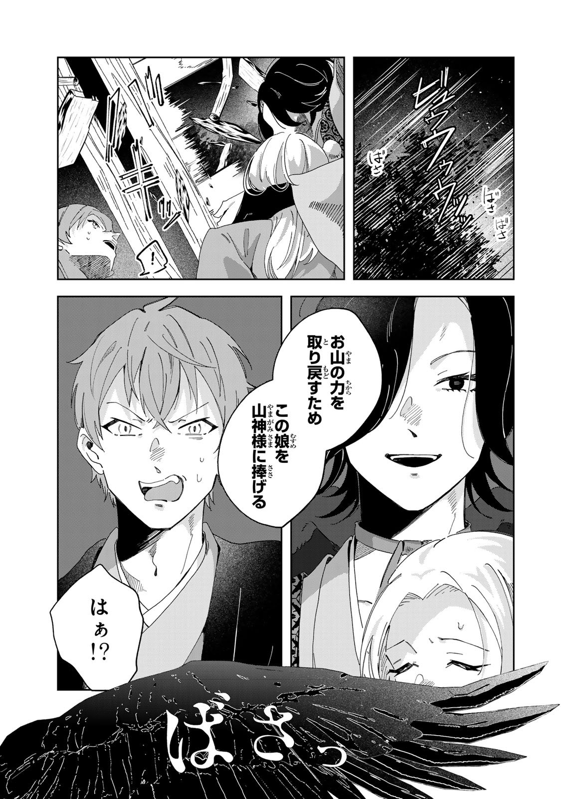 Kaminari-sama no Koigoromo - Chapter 3 - Page 10