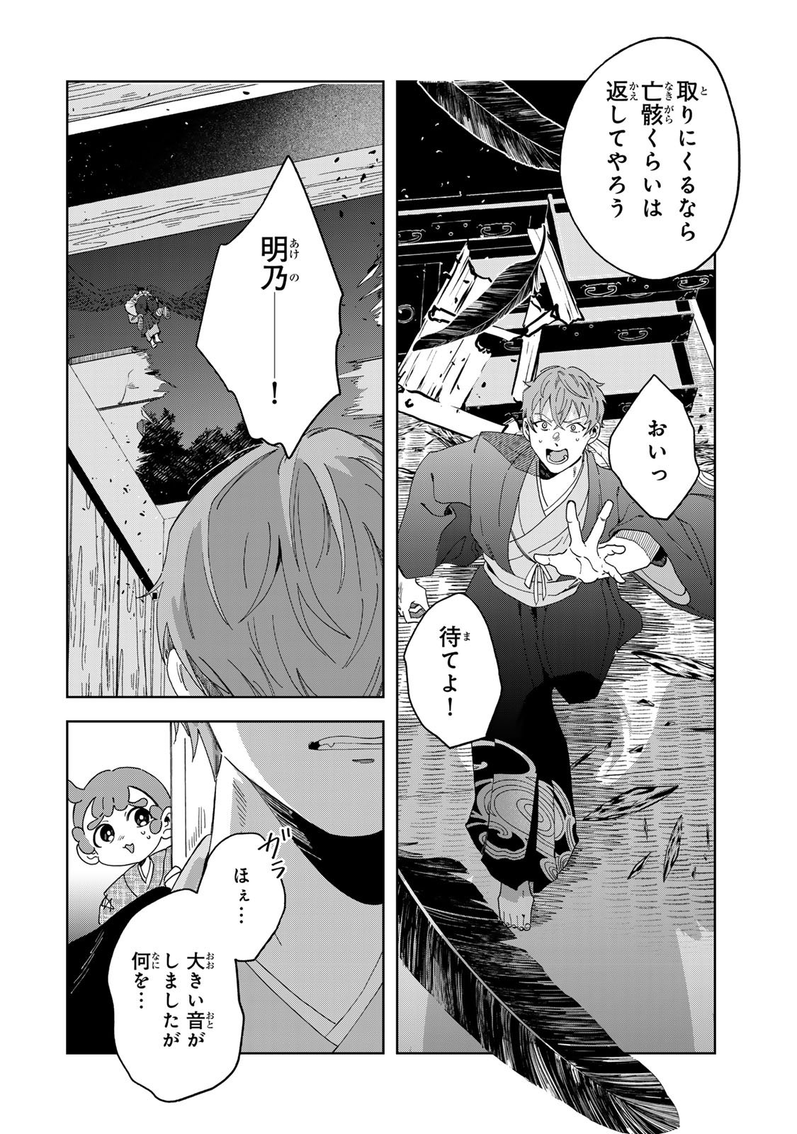 Kaminari-sama no Koigoromo - Chapter 3 - Page 11