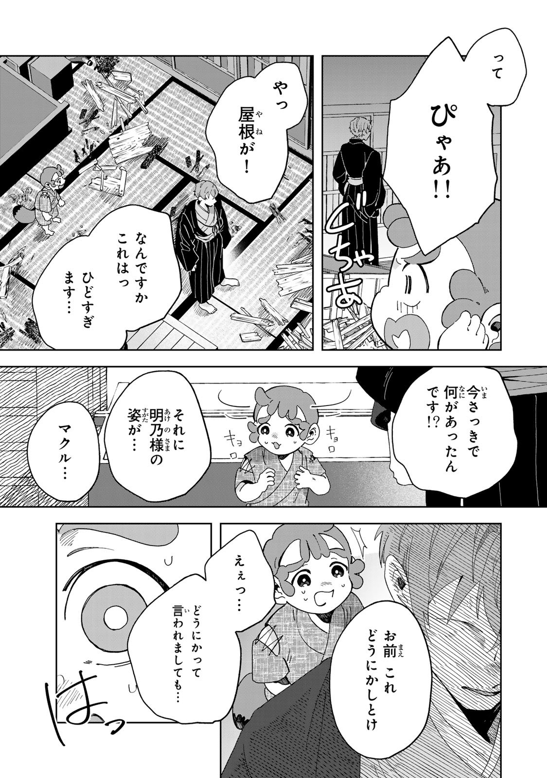 Kaminari-sama no Koigoromo - Chapter 3 - Page 12