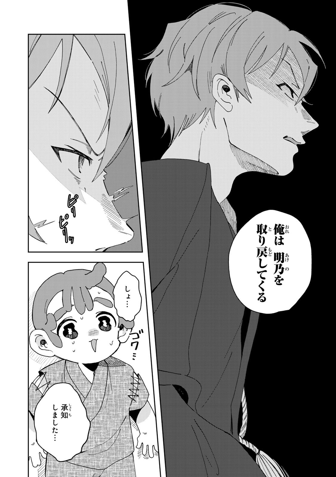 Kaminari-sama no Koigoromo - Chapter 3 - Page 13