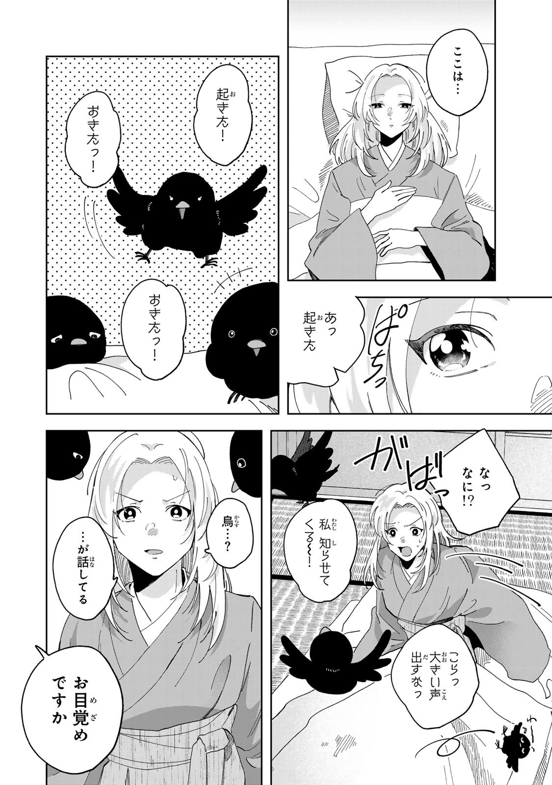 Kaminari-sama no Koigoromo - Chapter 3 - Page 15