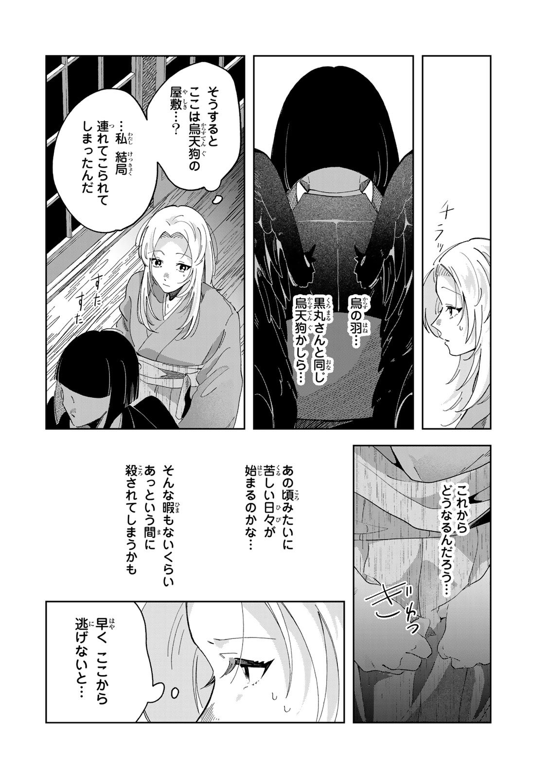 Kaminari-sama no Koigoromo - Chapter 3 - Page 17