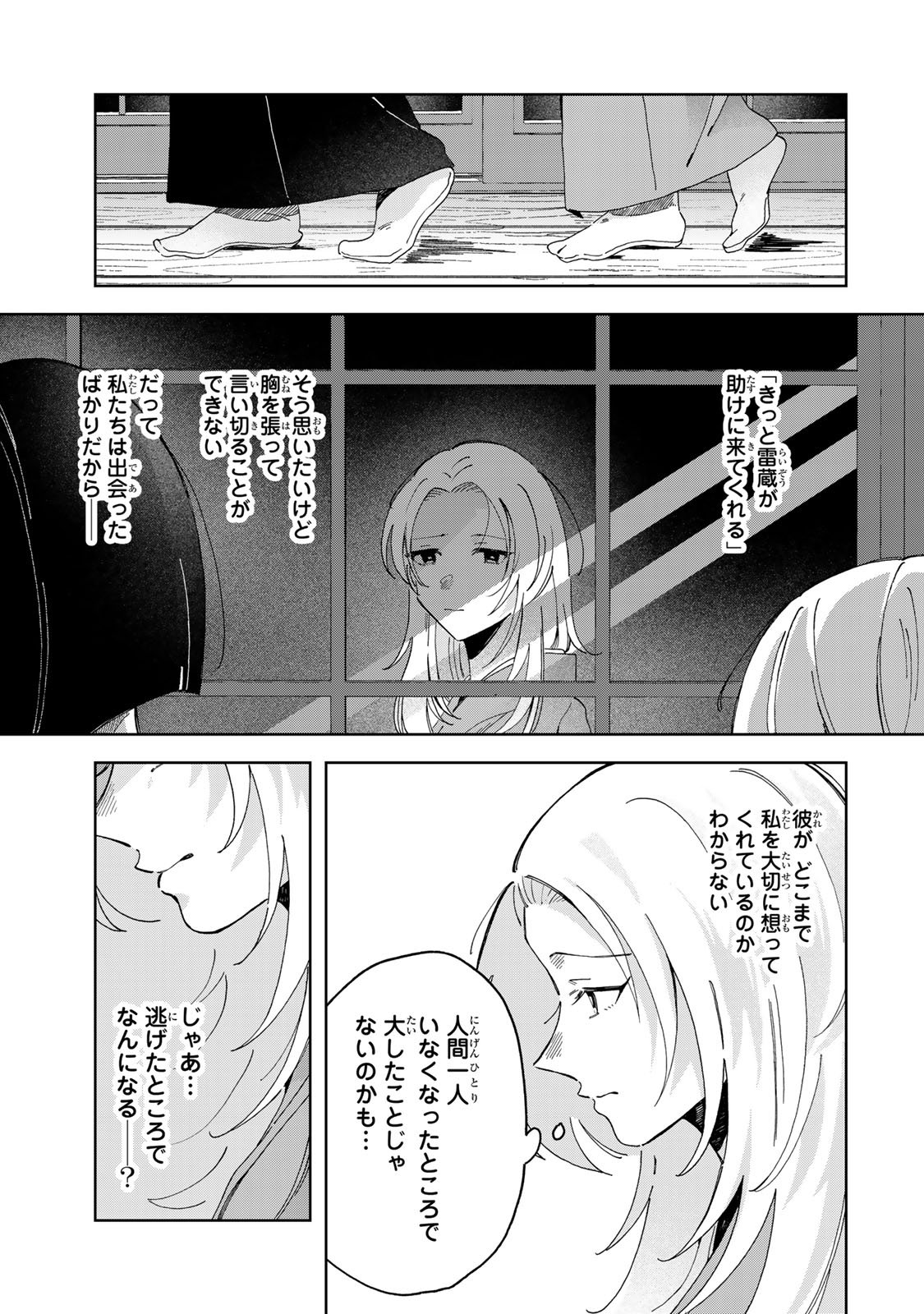 Kaminari-sama no Koigoromo - Chapter 3 - Page 18