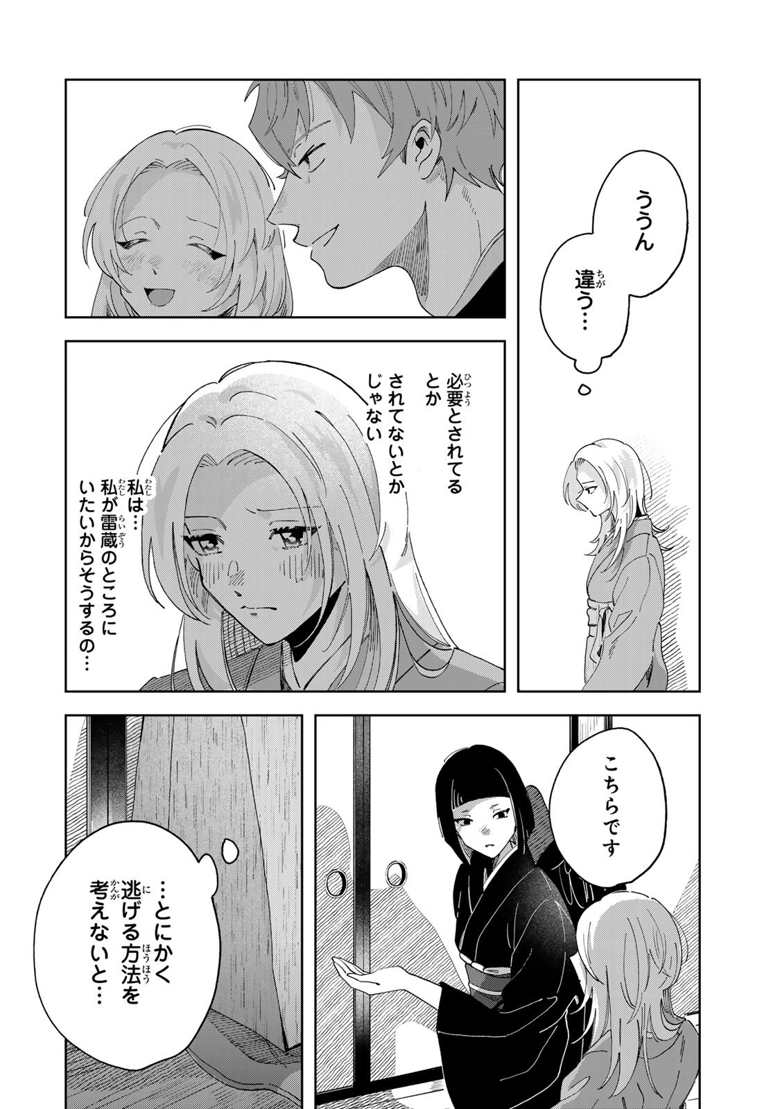 Kaminari-sama no Koigoromo - Chapter 3 - Page 19